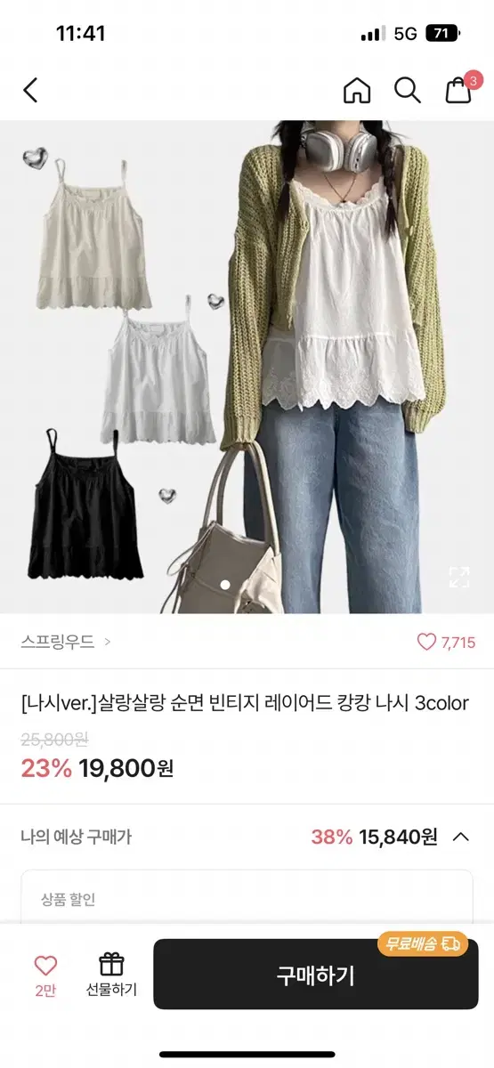 살랑살랑 순면 빈티지 레이어드 캉캉 나시